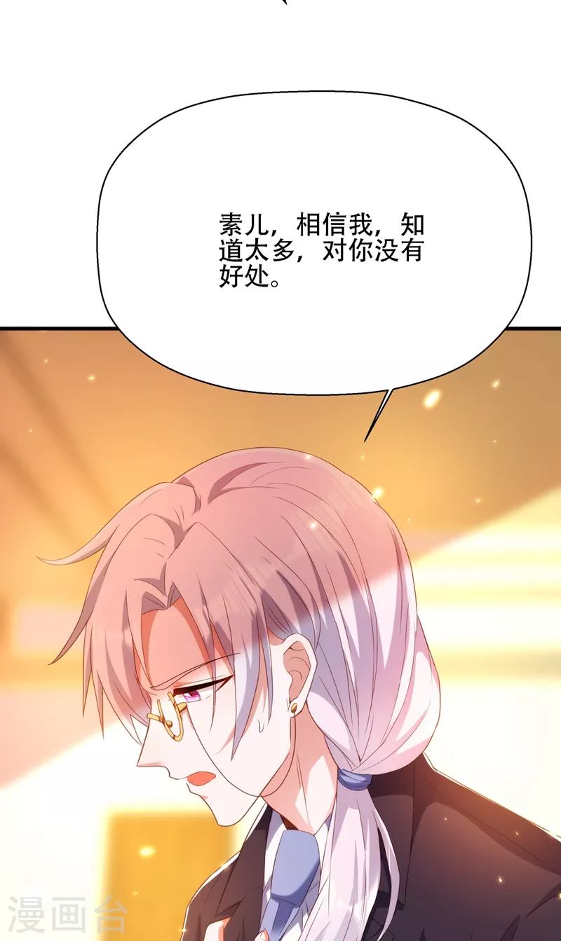 《重生空间：豪门辣妻不好惹》漫画最新章节第145话 爸爸？你有资格吗？免费下拉式在线观看章节第【27】张图片