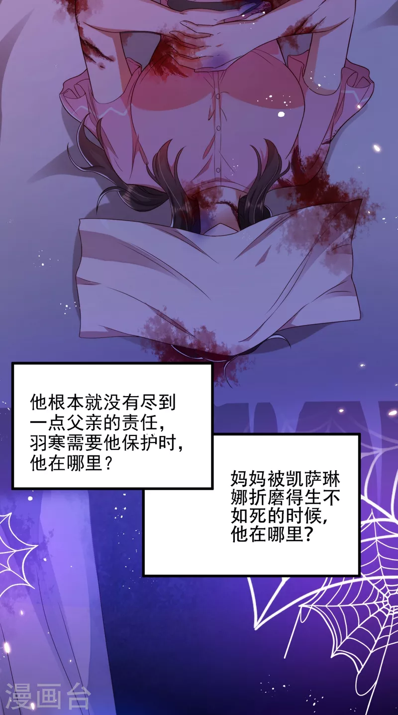 《重生空间：豪门辣妻不好惹》漫画最新章节第145话 爸爸？你有资格吗？免费下拉式在线观看章节第【32】张图片