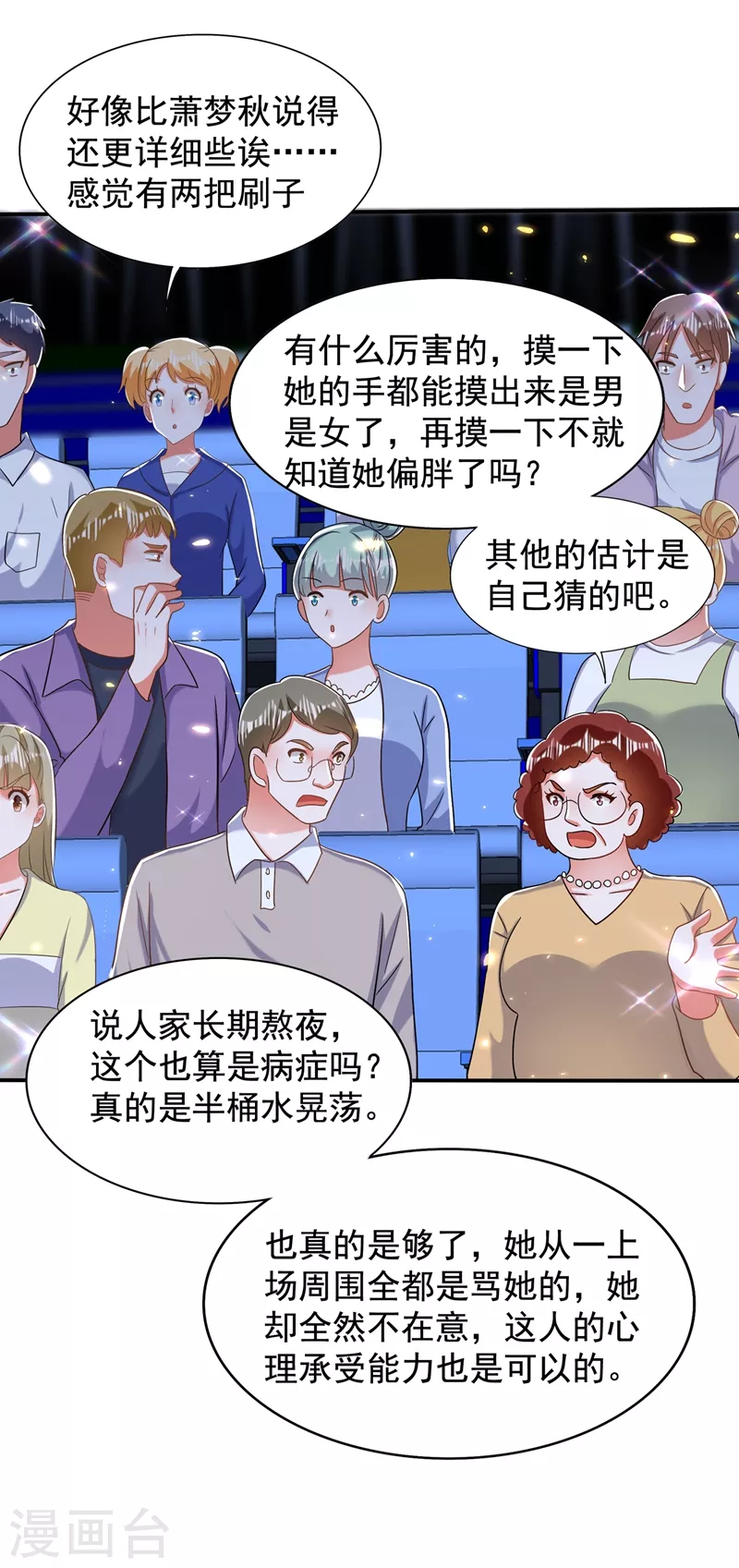 《重生空间：豪门辣妻不好惹》漫画最新章节第149话 成功晋级免费下拉式在线观看章节第【12】张图片