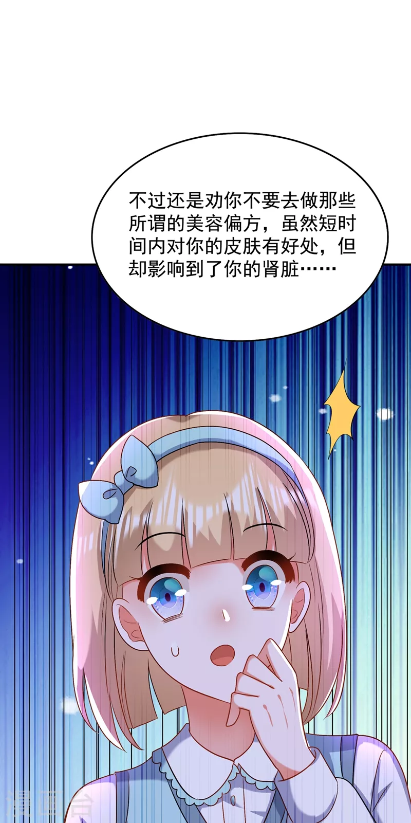 《重生空间：豪门辣妻不好惹》漫画最新章节第149话 成功晋级免费下拉式在线观看章节第【17】张图片