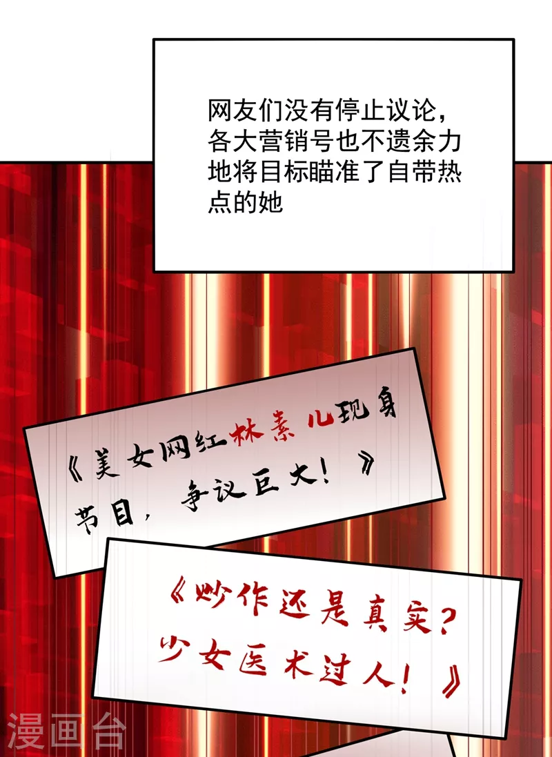 《重生空间：豪门辣妻不好惹》漫画最新章节第149话 成功晋级免费下拉式在线观看章节第【36】张图片