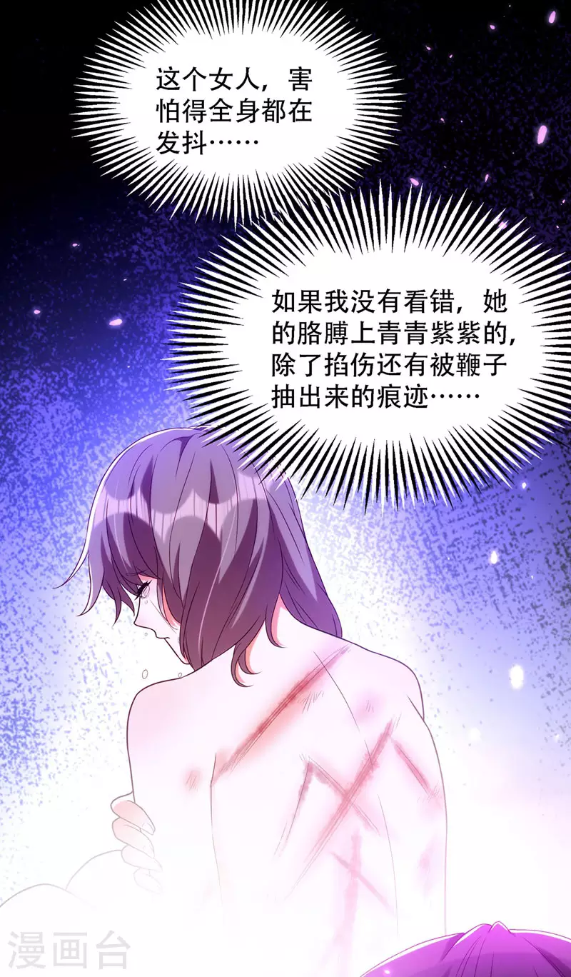 《重生空间：豪门辣妻不好惹》漫画最新章节第155话 她，正经历着家暴！免费下拉式在线观看章节第【31】张图片