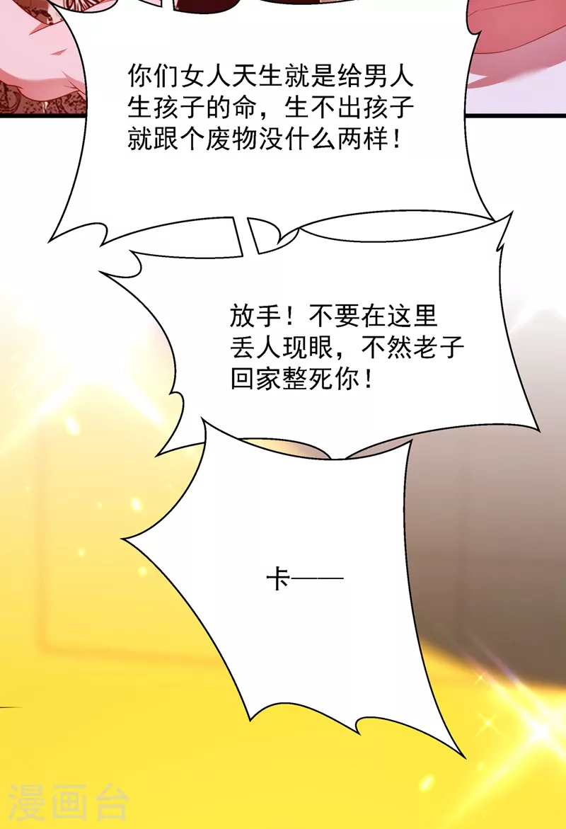 《重生空间：豪门辣妻不好惹》漫画最新章节第156话 让渣男净身出户！免费下拉式在线观看章节第【13】张图片