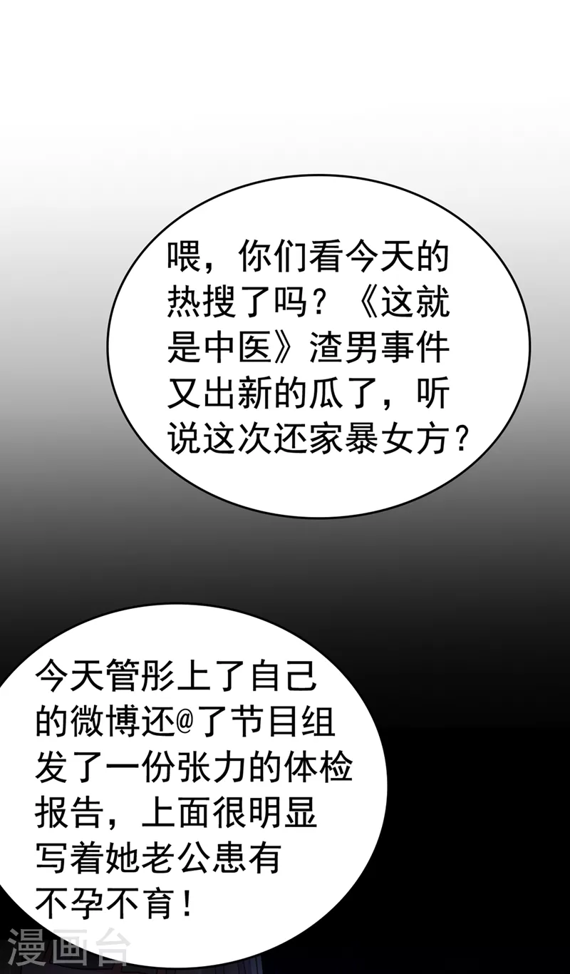 重生空间：豪门辣妻不好惹-第157话 您确实有不孕症全彩韩漫标签