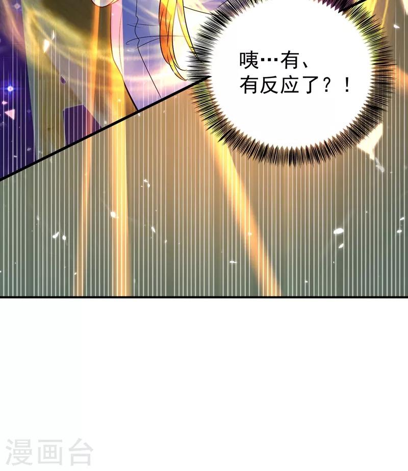 《重生空间：豪门辣妻不好惹》漫画最新章节第16话 古娜拉开挂之神免费下拉式在线观看章节第【11】张图片