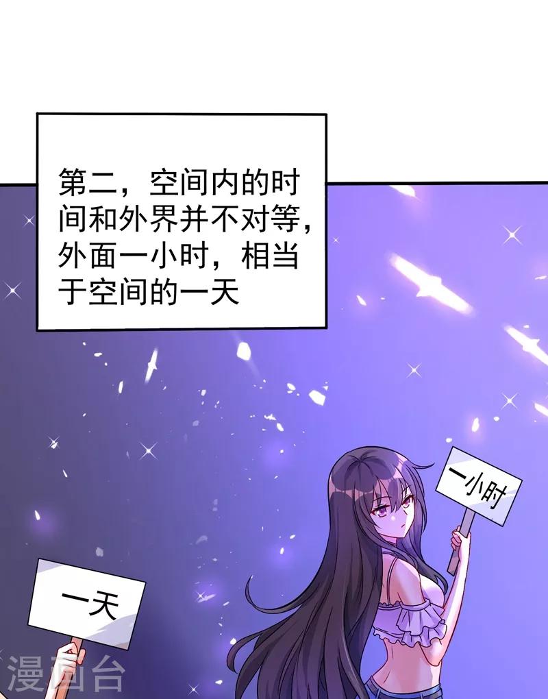 《重生空间：豪门辣妻不好惹》漫画最新章节第16话 古娜拉开挂之神免费下拉式在线观看章节第【16】张图片