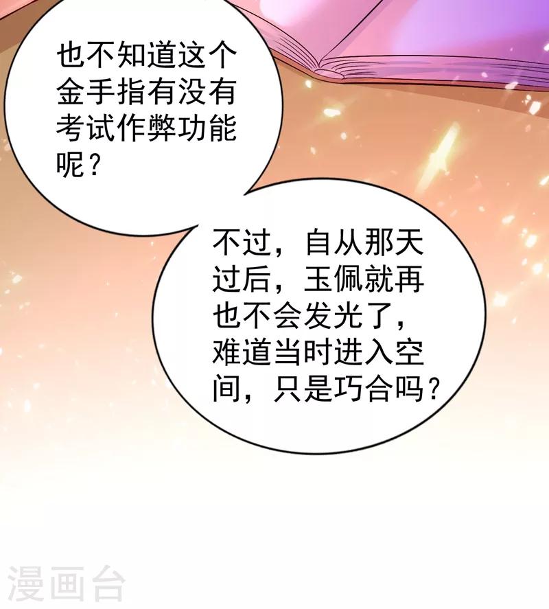 《重生空间：豪门辣妻不好惹》漫画最新章节第16话 古娜拉开挂之神免费下拉式在线观看章节第【2】张图片