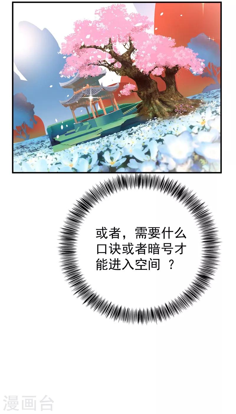 《重生空间：豪门辣妻不好惹》漫画最新章节第16话 古娜拉开挂之神免费下拉式在线观看章节第【3】张图片