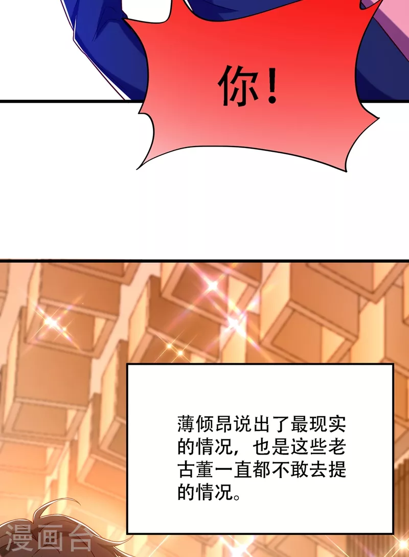 《重生空间：豪门辣妻不好惹》漫画最新章节第161话 未来薄家的女主人免费下拉式在线观看章节第【26】张图片