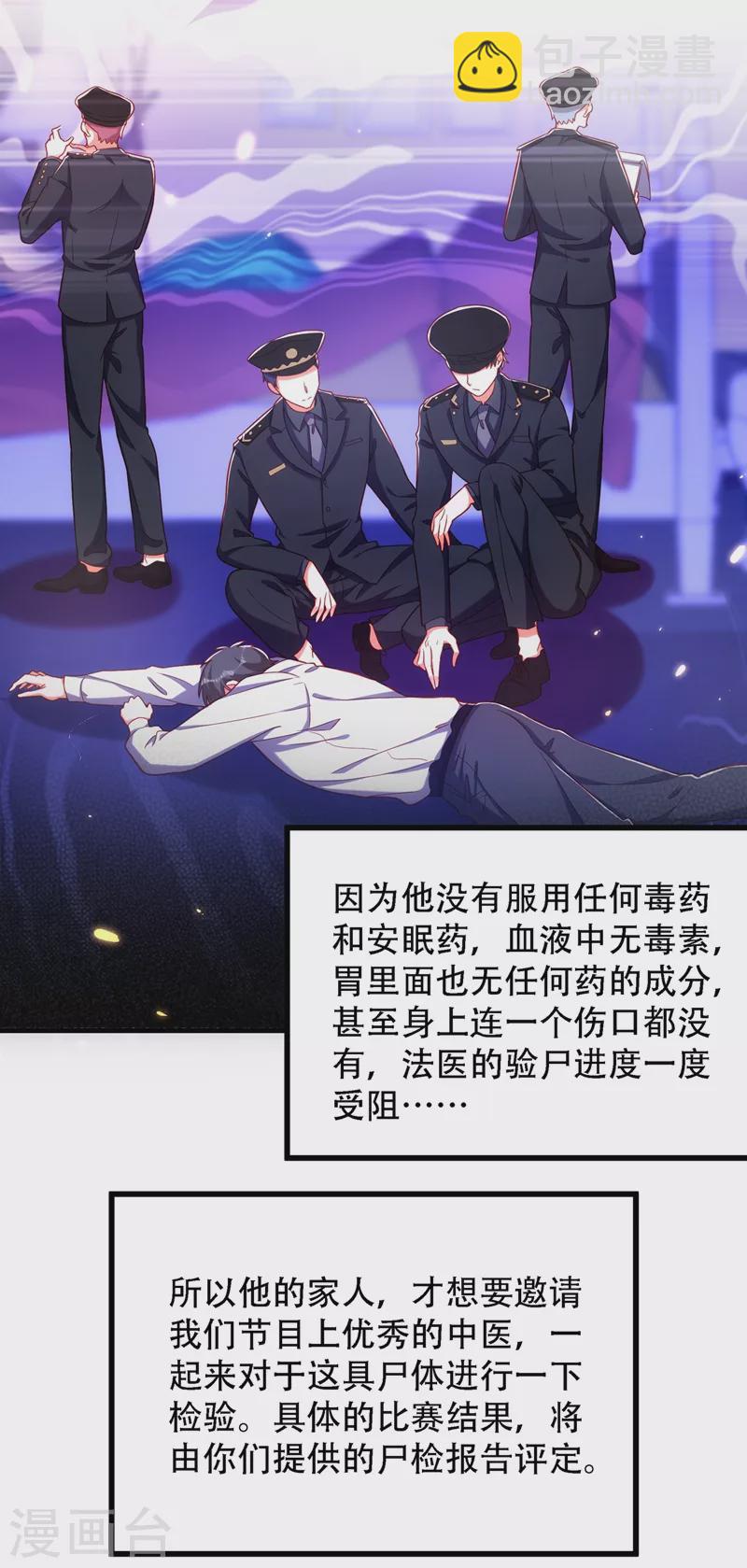 《重生空间：豪门辣妻不好惹》漫画最新章节第162话 死因找到了！免费下拉式在线观看章节第【24】张图片