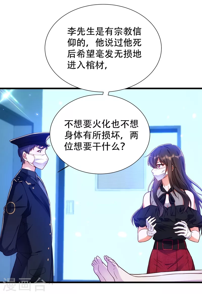 《重生空间：豪门辣妻不好惹》漫画最新章节第162话 死因找到了！免费下拉式在线观看章节第【33】张图片