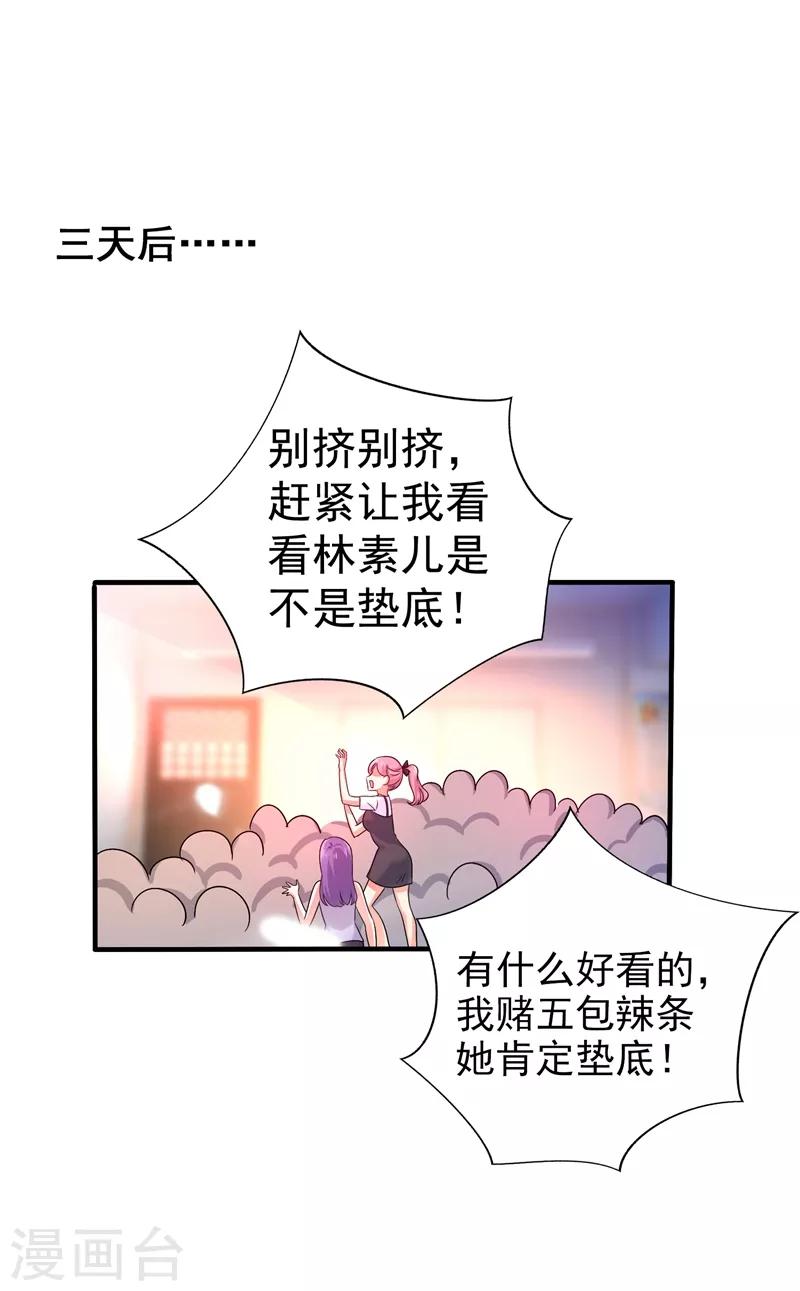 《重生空间：豪门辣妻不好惹》漫画最新章节第17话 完蛋，数学59分？免费下拉式在线观看章节第【1】张图片