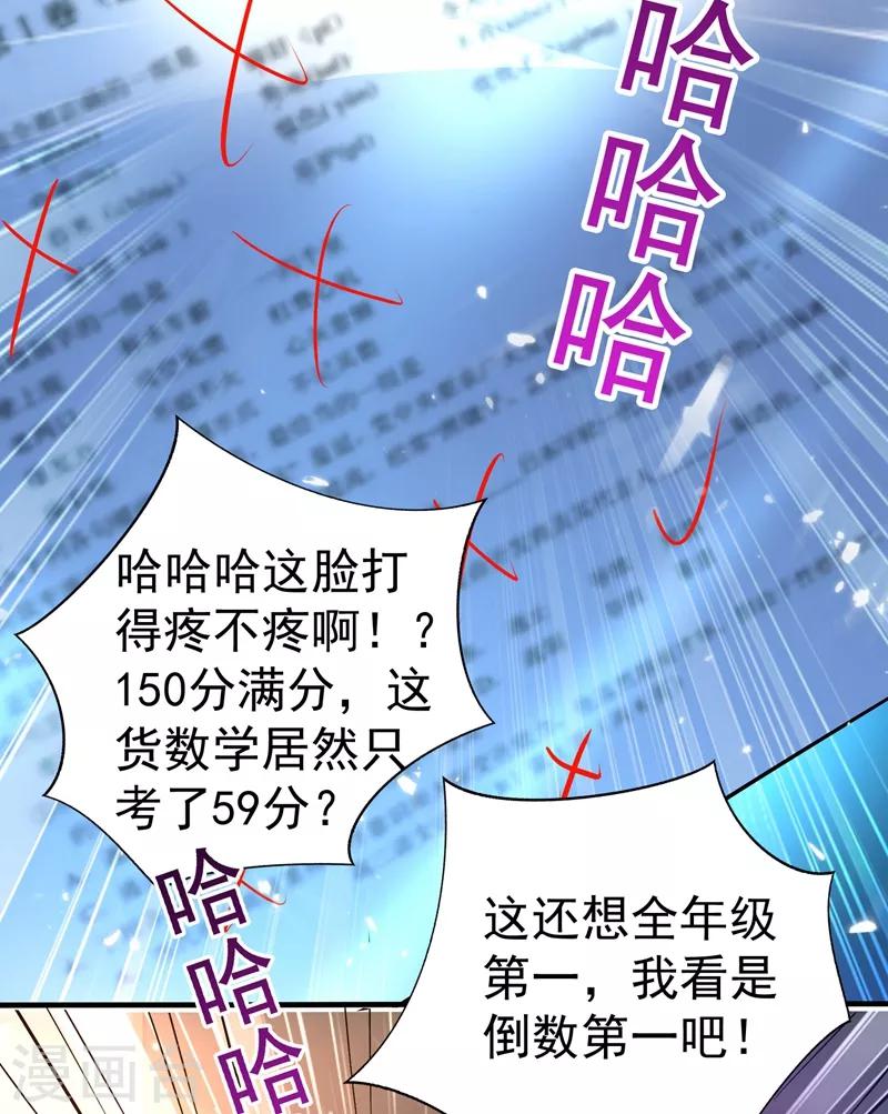 《重生空间：豪门辣妻不好惹》漫画最新章节第17话 完蛋，数学59分？免费下拉式在线观看章节第【10】张图片