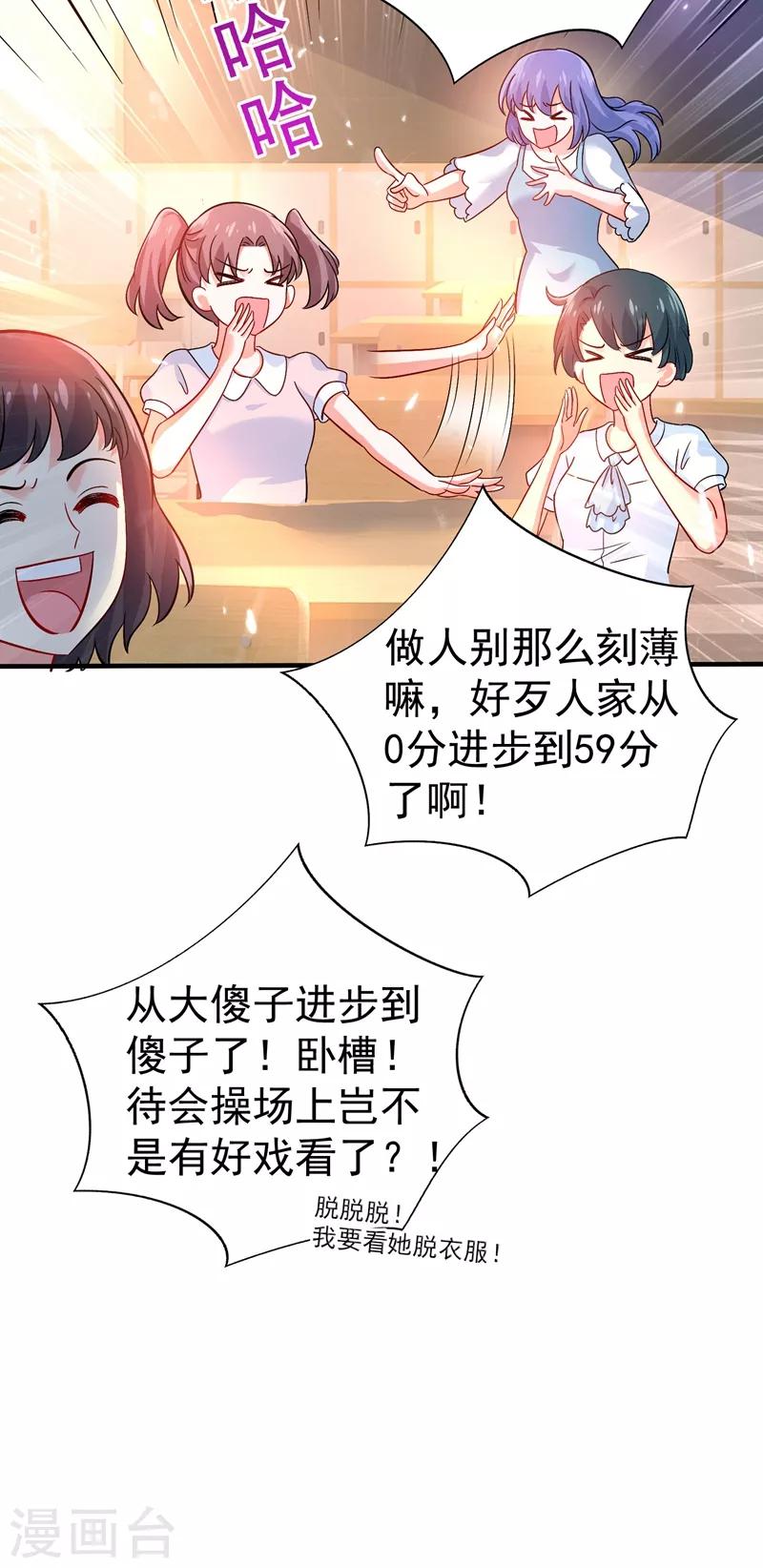 《重生空间：豪门辣妻不好惹》漫画最新章节第17话 完蛋，数学59分？免费下拉式在线观看章节第【11】张图片