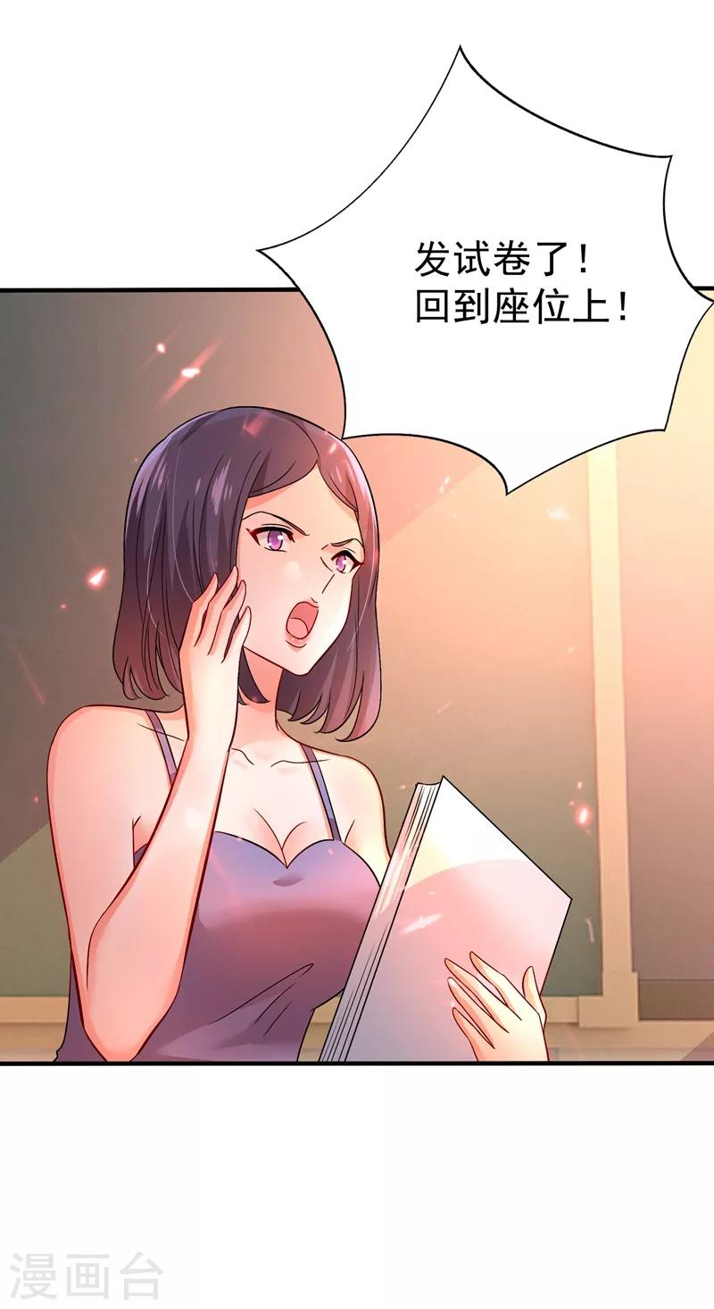 《重生空间：豪门辣妻不好惹》漫画最新章节第17话 完蛋，数学59分？免费下拉式在线观看章节第【6】张图片