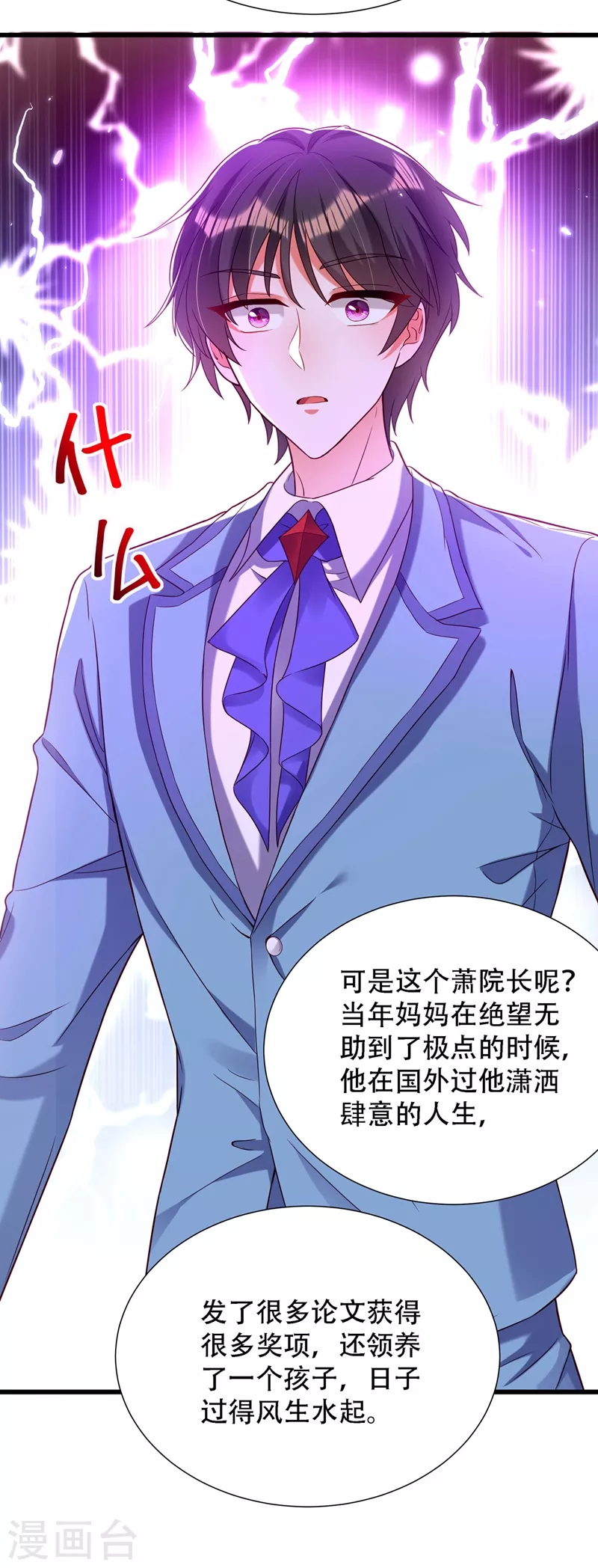 《重生空间：豪门辣妻不好惹》漫画最新章节第171话 你想认这个爸爸吗免费下拉式在线观看章节第【13】张图片