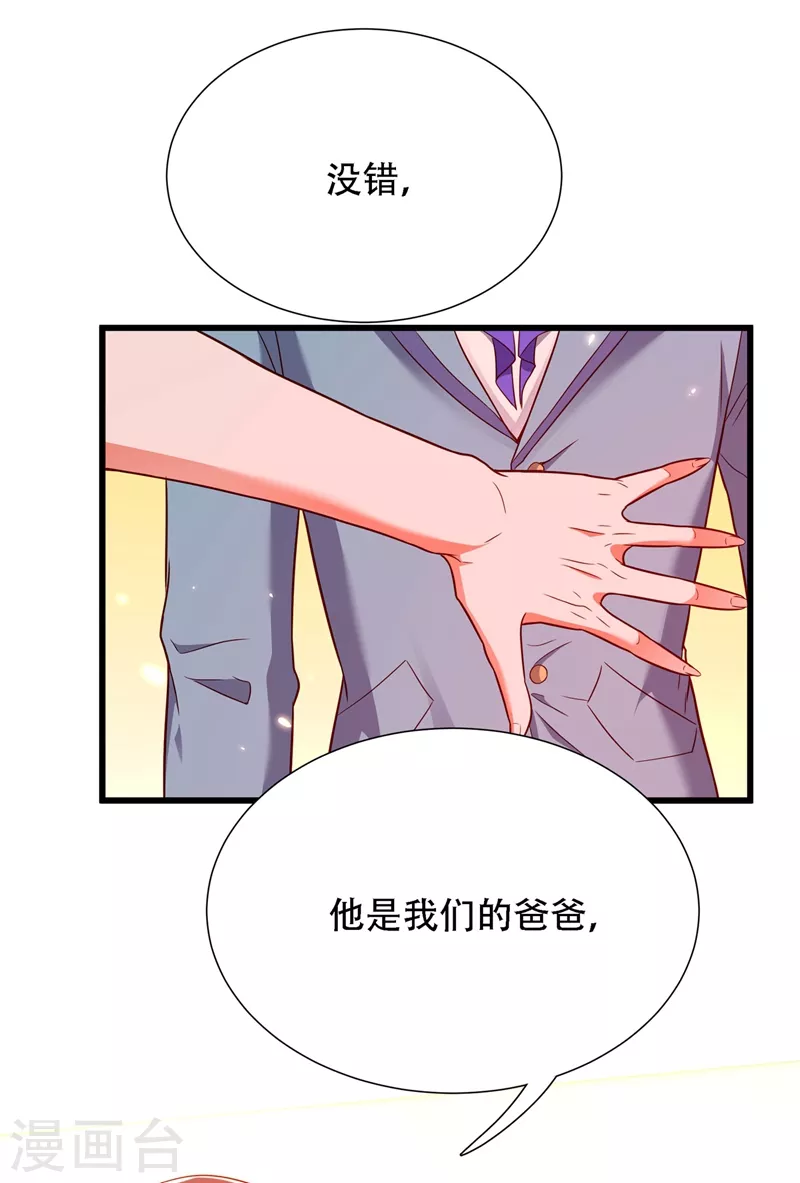 《重生空间：豪门辣妻不好惹》漫画最新章节第171话 你想认这个爸爸吗免费下拉式在线观看章节第【8】张图片