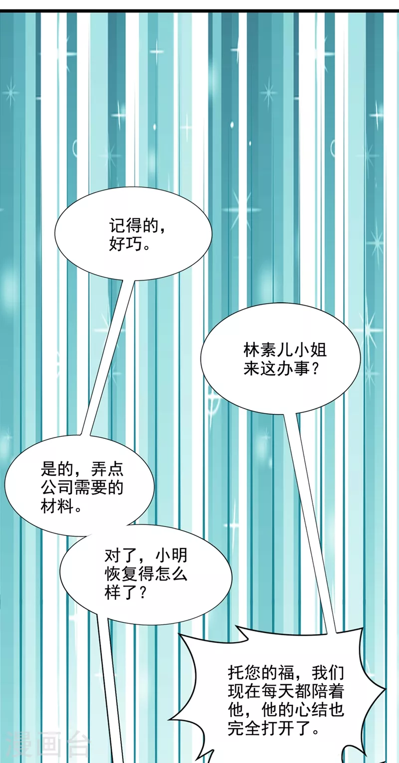 《重生空间：豪门辣妻不好惹》漫画最新章节第177话 你也可以叫我昂清秋免费下拉式在线观看章节第【13】张图片