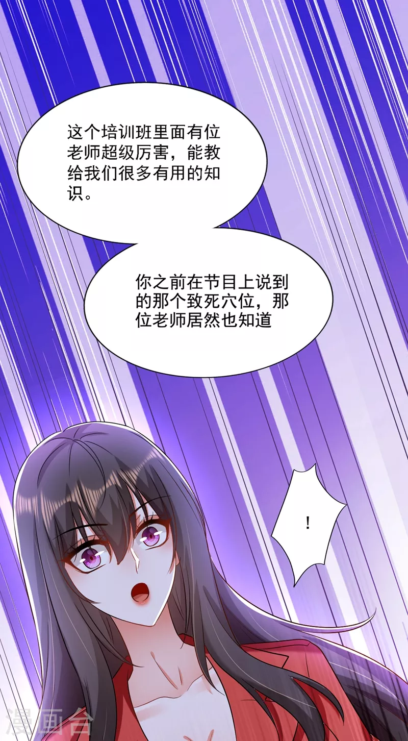 《重生空间：豪门辣妻不好惹》漫画最新章节第177话 你也可以叫我昂清秋免费下拉式在线观看章节第【16】张图片