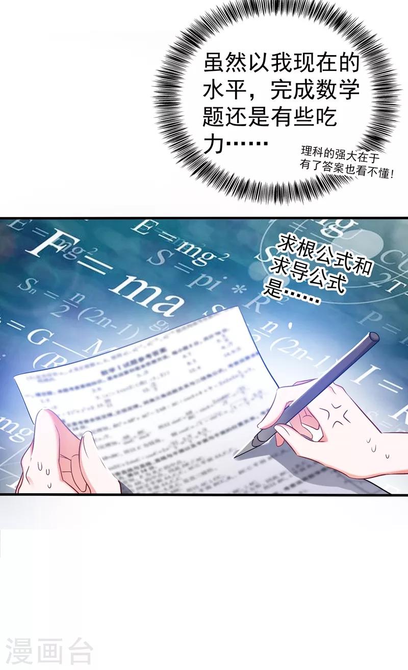 《重生空间：豪门辣妻不好惹》漫画最新章节第18话 三巴掌教你做人！免费下拉式在线观看章节第【28】张图片