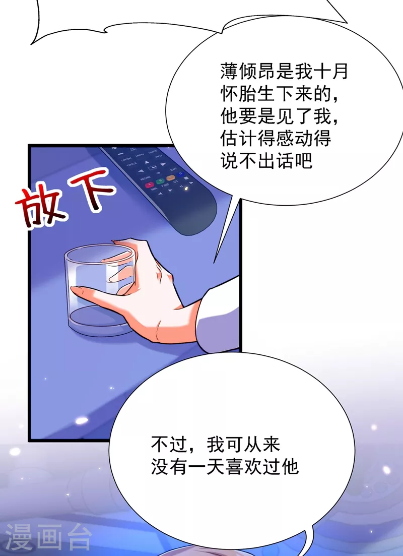 《重生空间：豪门辣妻不好惹》漫画最新章节第178话 你逃不掉的免费下拉式在线观看章节第【41】张图片