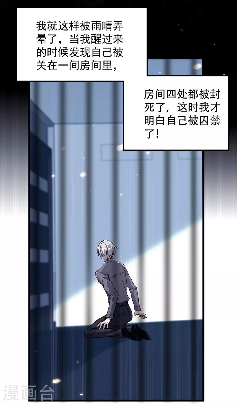 《重生空间：豪门辣妻不好惹》漫画最新章节第184话 连你也不愿意帮我吗免费下拉式在线观看章节第【23】张图片