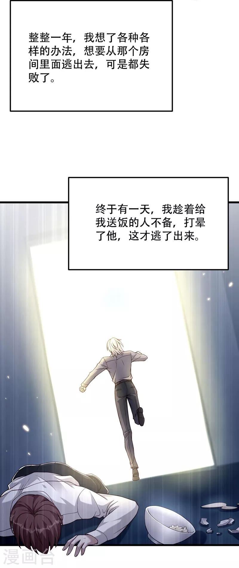 《重生空间：豪门辣妻不好惹》漫画最新章节第184话 连你也不愿意帮我吗免费下拉式在线观看章节第【24】张图片