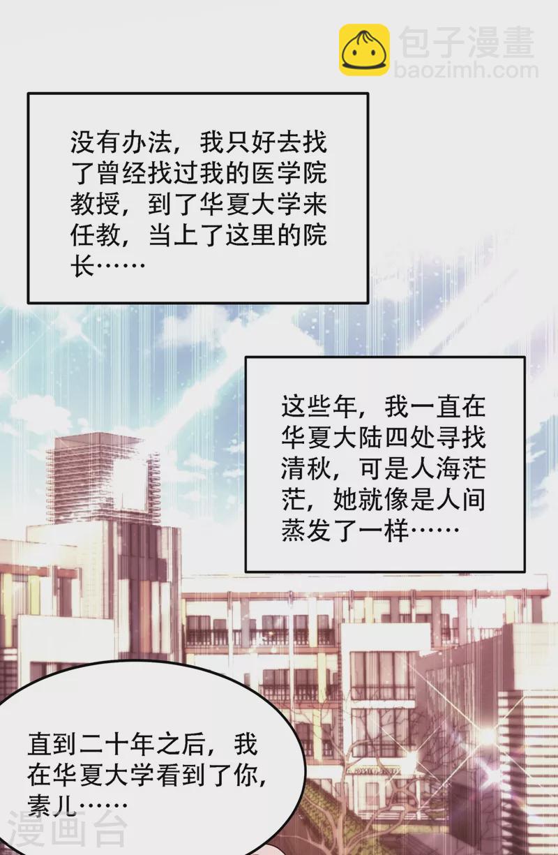 《重生空间：豪门辣妻不好惹》漫画最新章节第184话 连你也不愿意帮我吗免费下拉式在线观看章节第【26】张图片