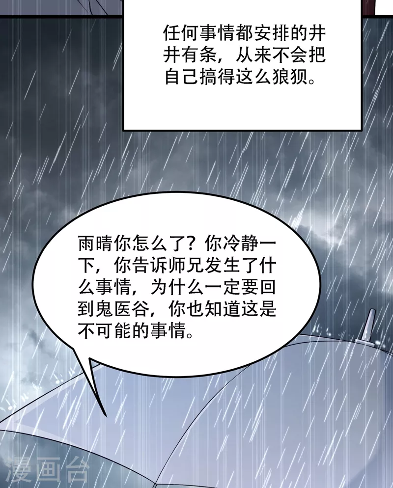 《重生空间：豪门辣妻不好惹》漫画最新章节第184话 连你也不愿意帮我吗免费下拉式在线观看章节第【8】张图片