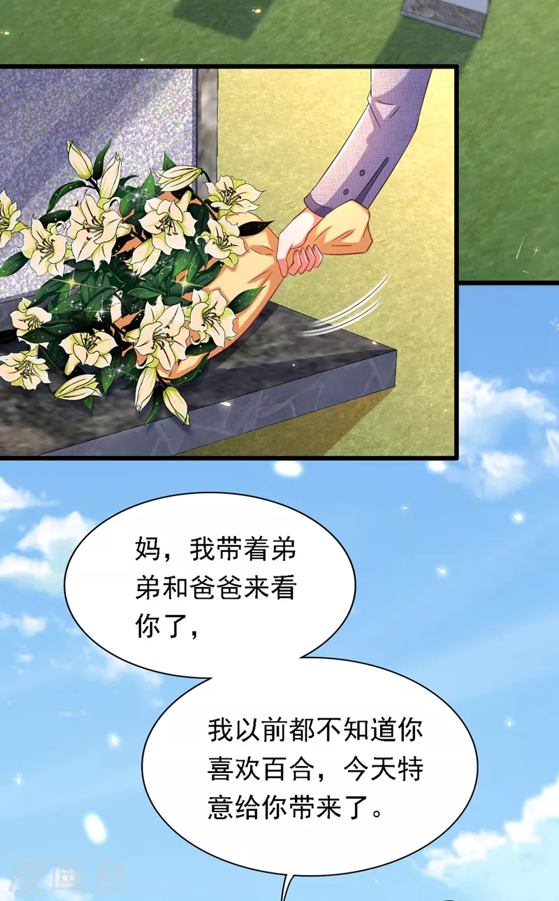 《重生空间：豪门辣妻不好惹》漫画最新章节第185话 我们一家人终于团聚了免费下拉式在线观看章节第【27】张图片