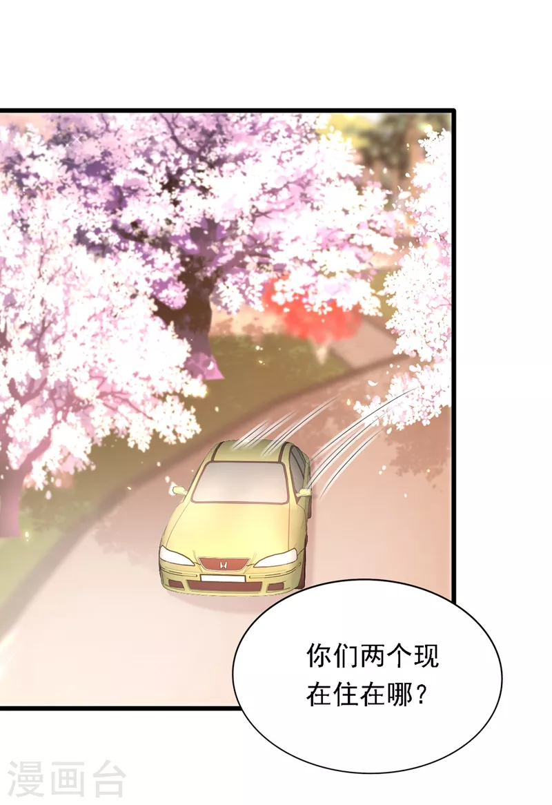 《重生空间：豪门辣妻不好惹》漫画最新章节第185话 我们一家人终于团聚了免费下拉式在线观看章节第【32】张图片