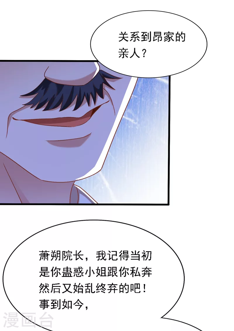 《重生空间：豪门辣妻不好惹》漫画最新章节第187话 拜访被拒？免费下拉式在线观看章节第【23】张图片