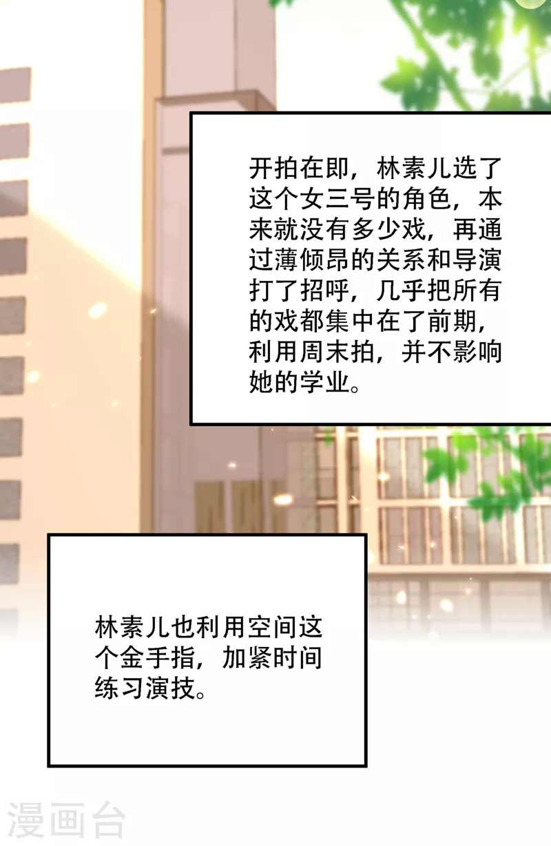 《重生空间：豪门辣妻不好惹》漫画最新章节第191话 花瓶不是谁都能当！免费下拉式在线观看章节第【11】张图片