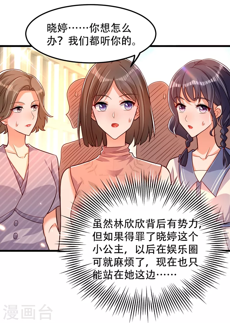 《重生空间：豪门辣妻不好惹》漫画最新章节第191话 花瓶不是谁都能当！免费下拉式在线观看章节第【20】张图片