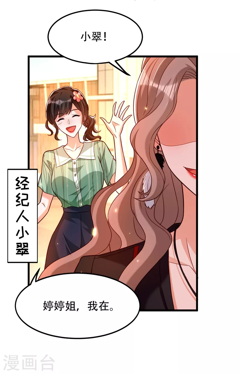 《重生空间：豪门辣妻不好惹》漫画最新章节第191话 花瓶不是谁都能当！免费下拉式在线观看章节第【21】张图片