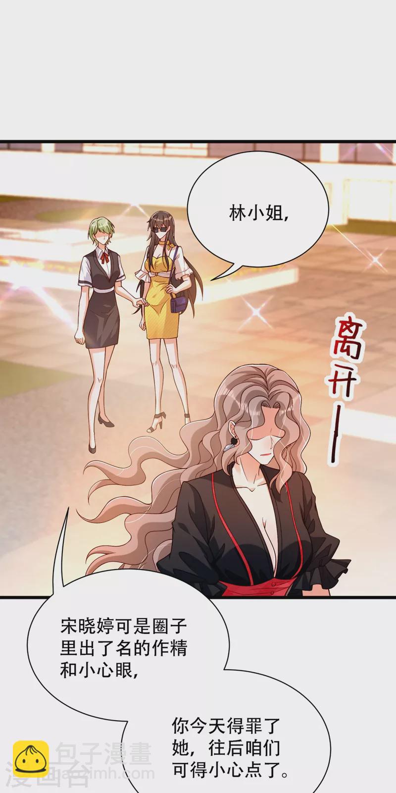 《重生空间：豪门辣妻不好惹》漫画最新章节第191话 花瓶不是谁都能当！免费下拉式在线观看章节第【7】张图片