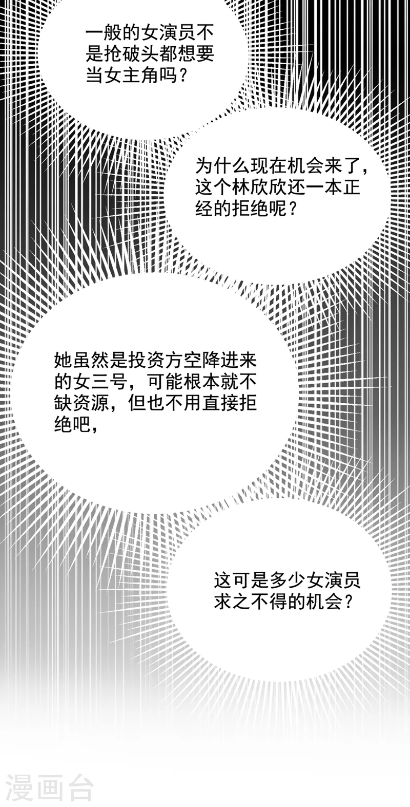 《重生空间：豪门辣妻不好惹》漫画最新章节第195话 地下情，也挺刺激免费下拉式在线观看章节第【37】张图片