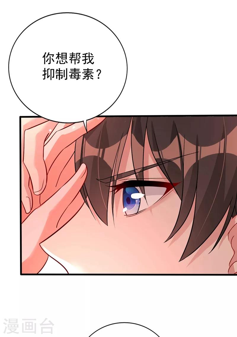 《重生空间：豪门辣妻不好惹》漫画最新章节第20话 薄少的渴症免费下拉式在线观看章节第【34】张图片