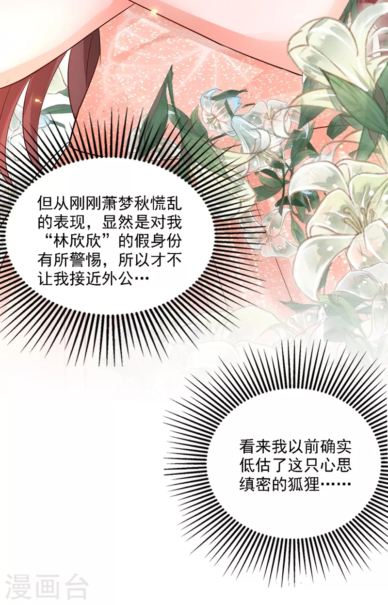 《重生空间：豪门辣妻不好惹》漫画最新章节第198话 我等你好久了免费下拉式在线观看章节第【21】张图片