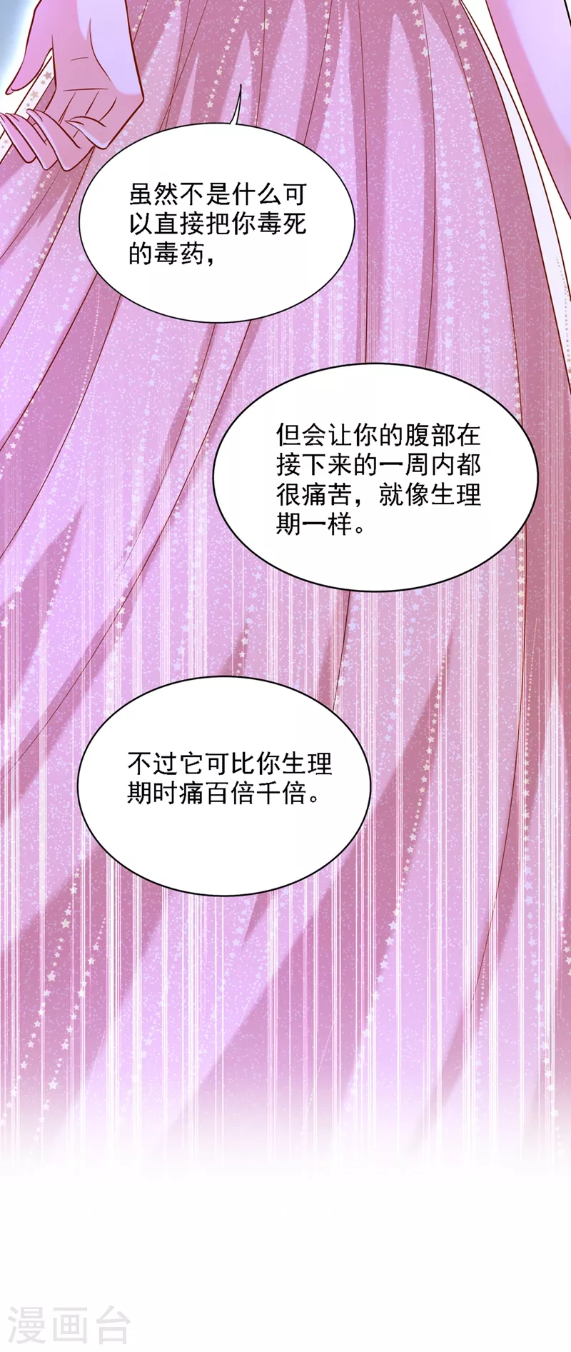 《重生空间：豪门辣妻不好惹》漫画最新章节第199话 我绝对不会让他有事免费下拉式在线观看章节第【16】张图片