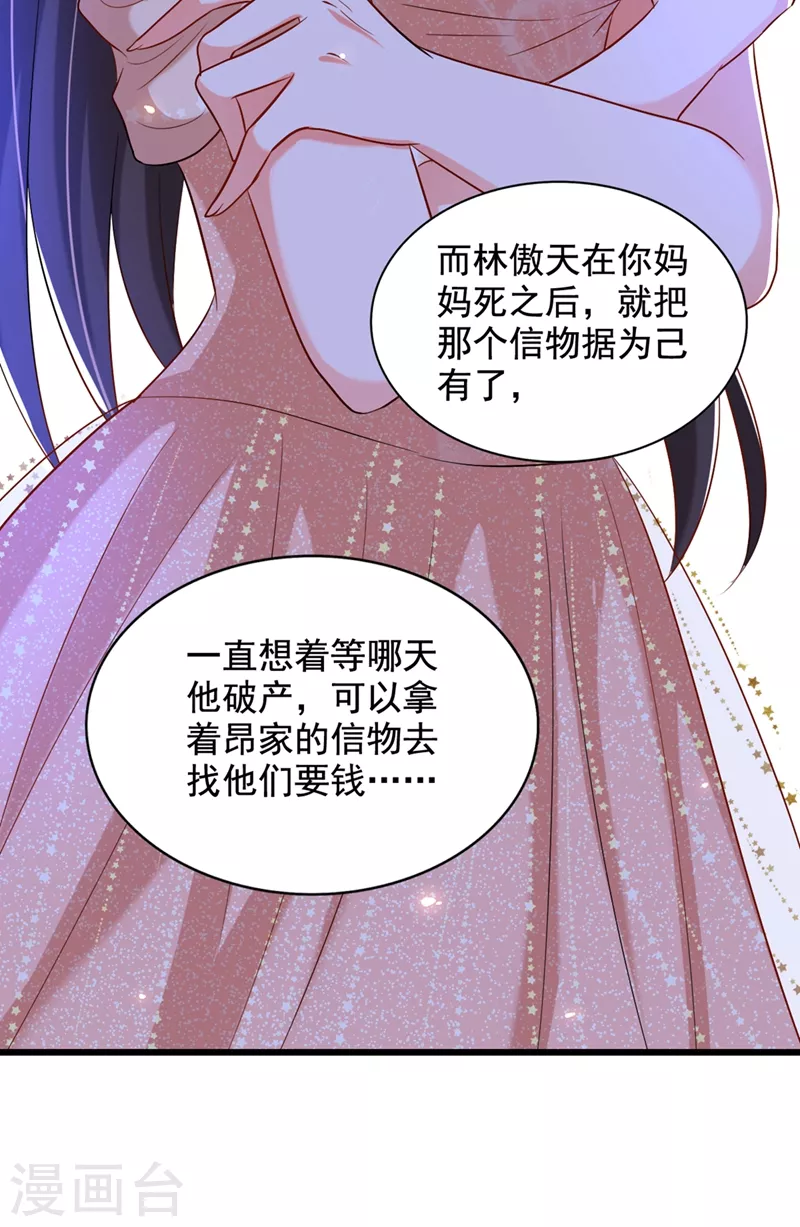 《重生空间：豪门辣妻不好惹》漫画最新章节第199话 我绝对不会让他有事免费下拉式在线观看章节第【6】张图片