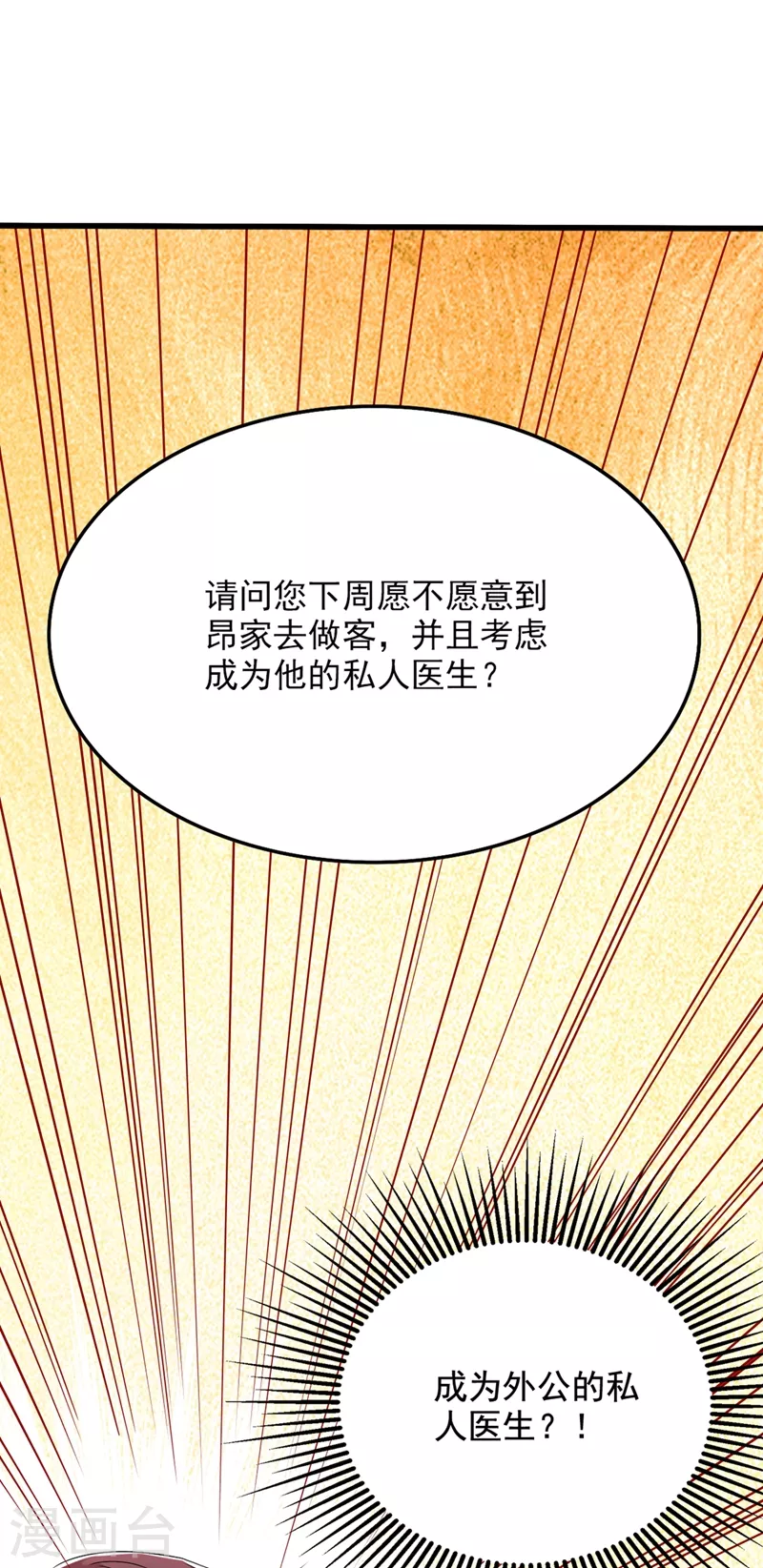 《重生空间：豪门辣妻不好惹》漫画最新章节第200话 离目标又进了一步!免费下拉式在线观看章节第【24】张图片