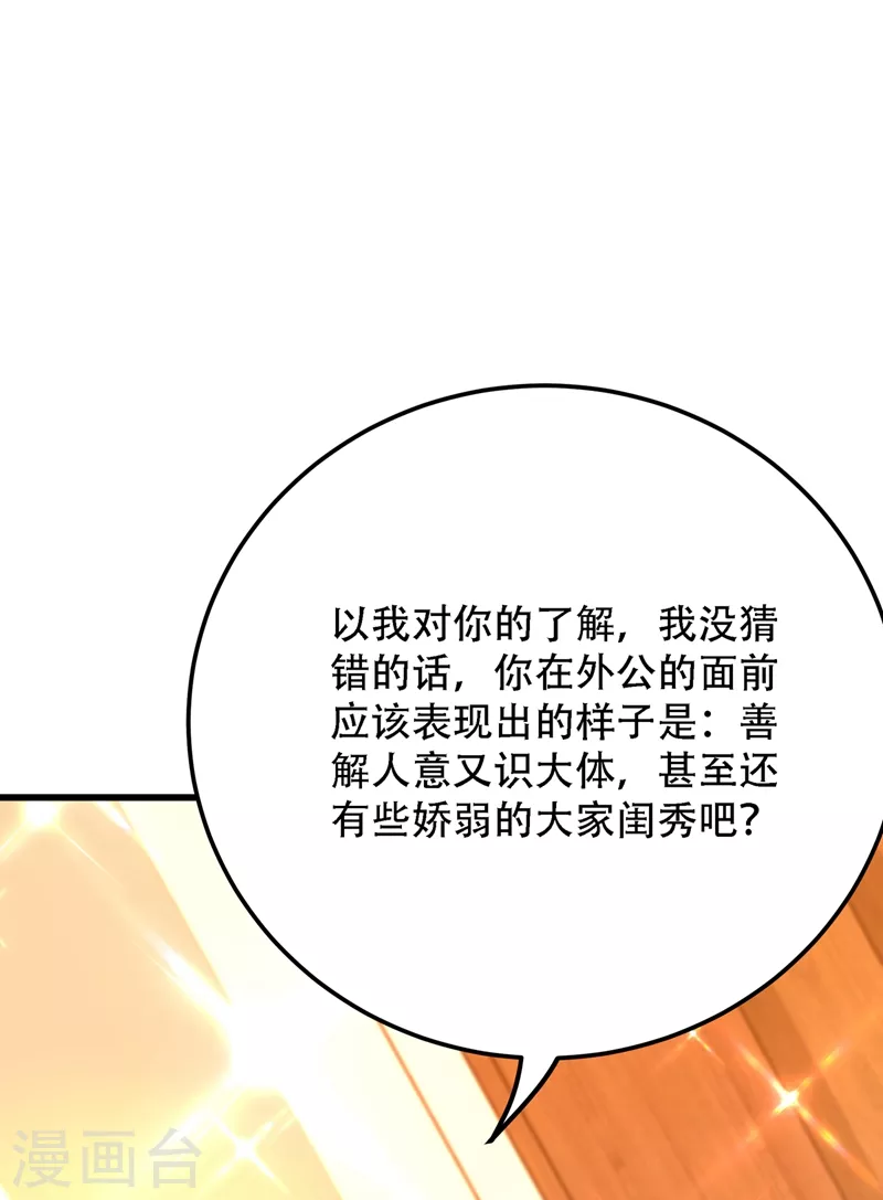 《重生空间：豪门辣妻不好惹》漫画最新章节第203话 她…为什么都猜到了免费下拉式在线观看章节第【44】张图片