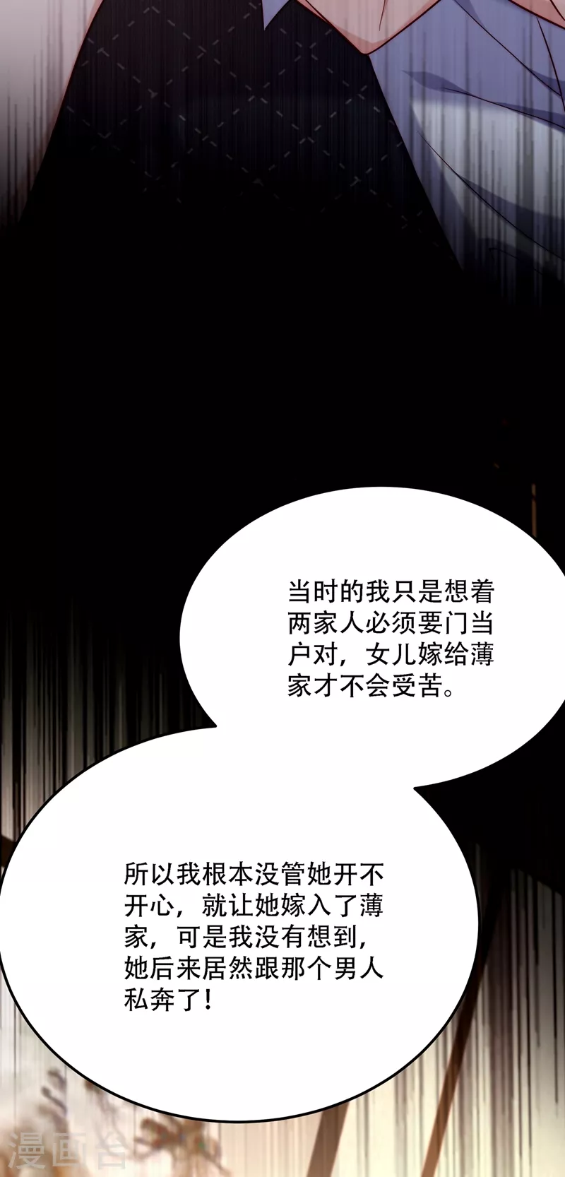 《重生空间：豪门辣妻不好惹》漫画最新章节第203话 她…为什么都猜到了免费下拉式在线观看章节第【8】张图片