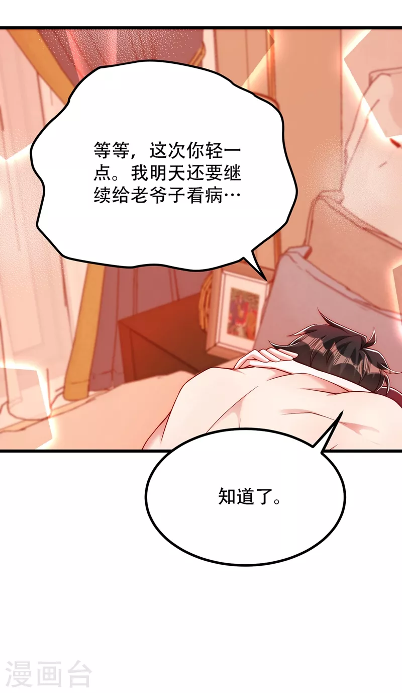 《重生空间：豪门辣妻不好惹》漫画最新章节第204话 你要怎么补偿我~免费下拉式在线观看章节第【43】张图片