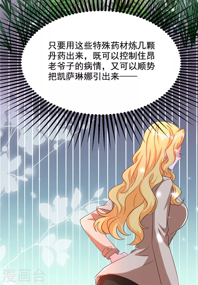 《重生空间：豪门辣妻不好惹》漫画最新章节第206话 命运共同体免费下拉式在线观看章节第【43】张图片