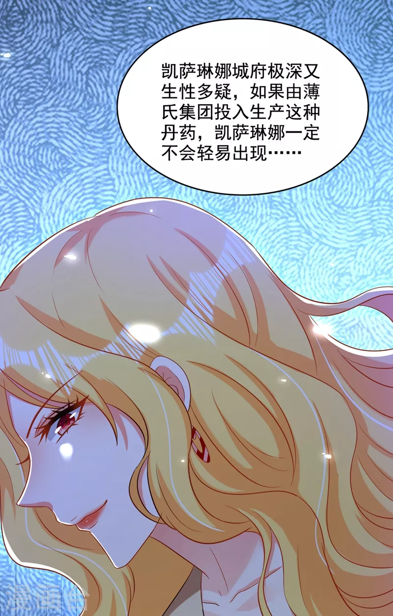 《重生空间：豪门辣妻不好惹》漫画最新章节第206话 命运共同体免费下拉式在线观看章节第【46】张图片