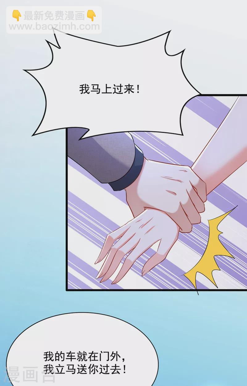 《重生空间：豪门辣妻不好惹》漫画最新章节第207话 清秋，我可怜的孩子免费下拉式在线观看章节第【12】张图片