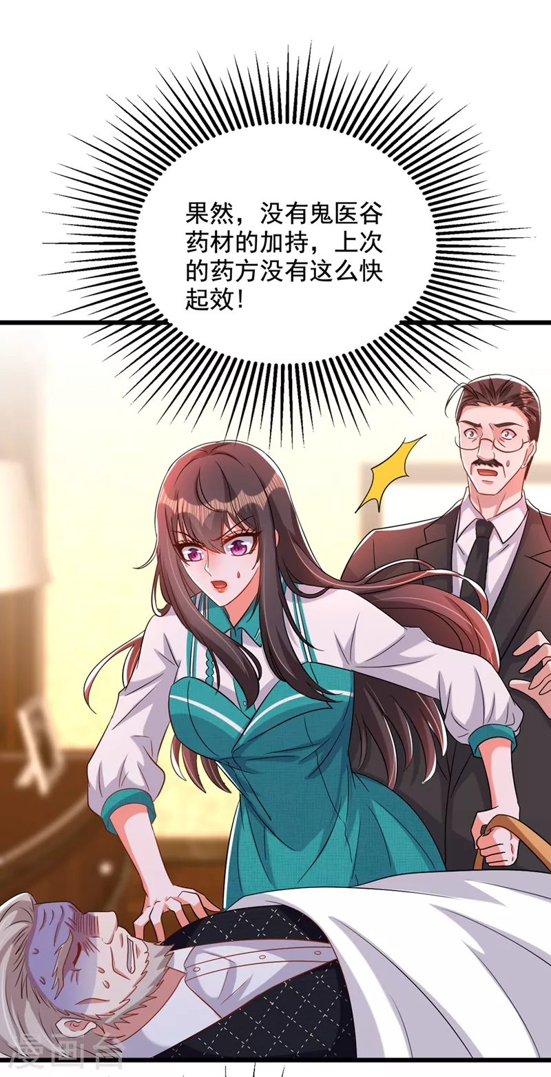 《重生空间：豪门辣妻不好惹》漫画最新章节第207话 清秋，我可怜的孩子免费下拉式在线观看章节第【21】张图片