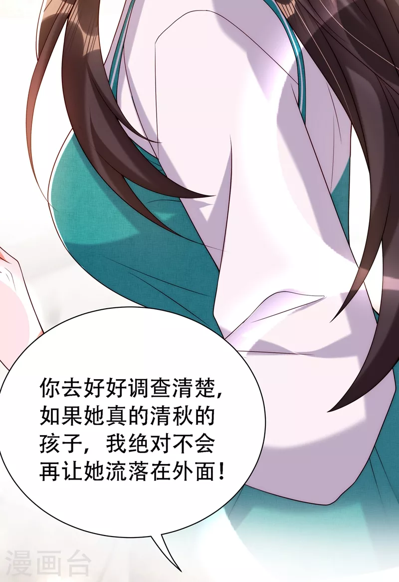 《重生空间：豪门辣妻不好惹》漫画最新章节第208话 看到她像亲人一样免费下拉式在线观看章节第【24】张图片